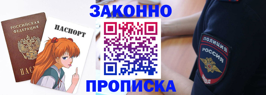 временная регистрация для школы в Фурманове