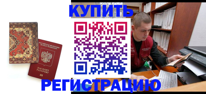прописка паспорт в Фурманове